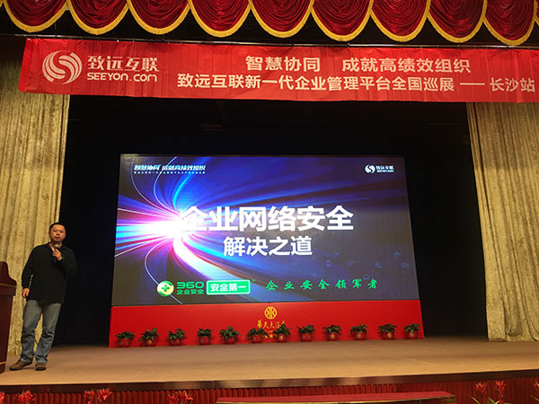360企业安全集团资深售前工程师 彭振宇