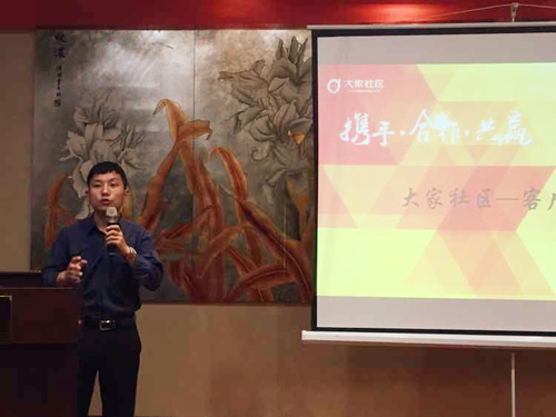 大家社区售前总监刘国金分享客户应用 本次会议,在激动人心