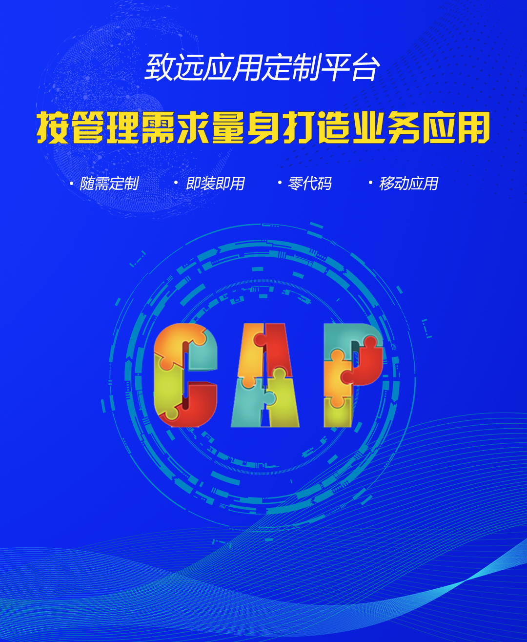 致远应用定制平台