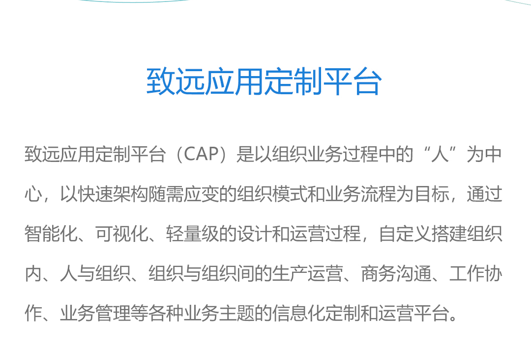 致远应用定制平台简介