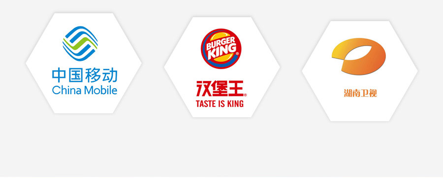 中国移动、汉堡王、湖南卫视