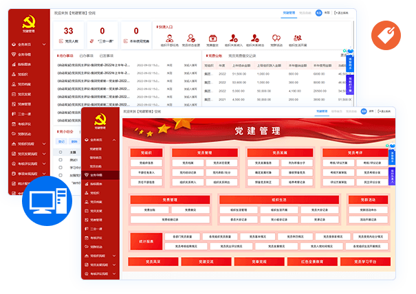 智慧党建平台