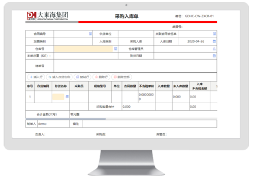 致远互联采购管理