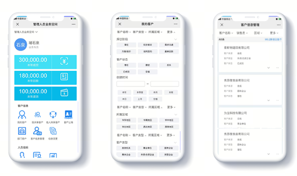 客户关系管理系统