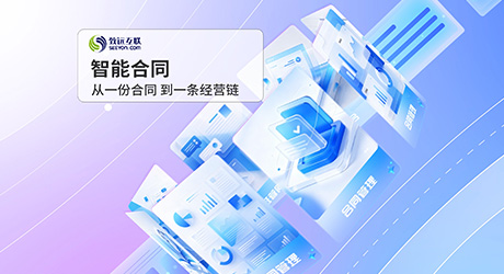 智能合同