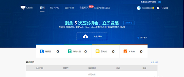 致远互联 信任度 数字化转型 电子合同