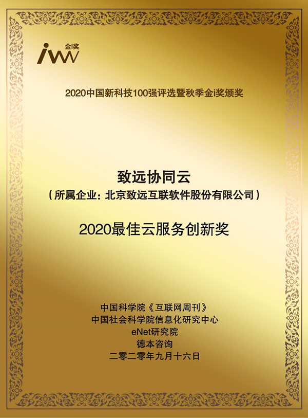 致远互联 协同云 协同办公