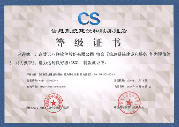 致远互联 协同办公 协同运营中台 oa