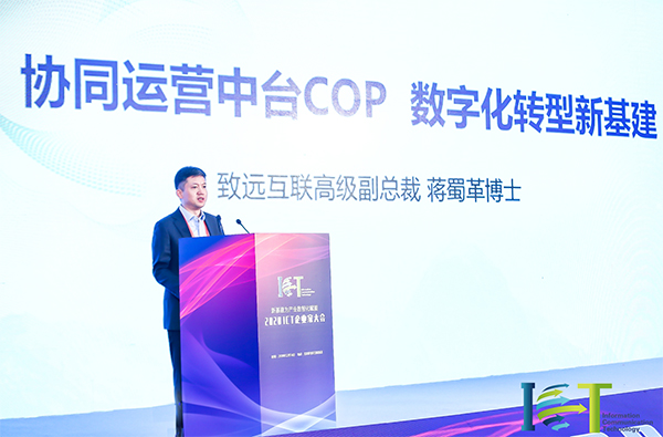 致远互联 协同办公 协同运营中台 数字化转型