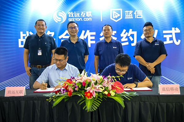 致远互联 协同办公 协同运营平台 COP