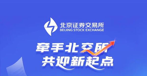 北交所