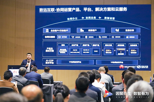 致远互联，华为，政务大模型