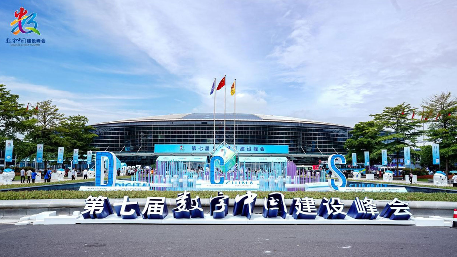 致远互联，数字中国建设峰会，AI-COP