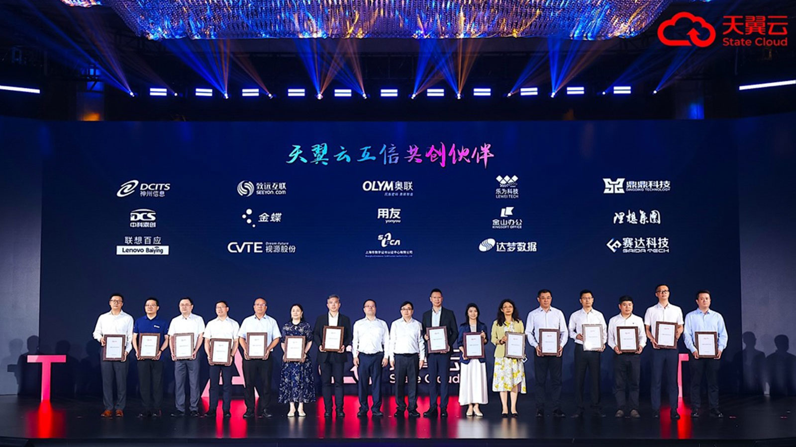 致远互联，中国电信，天翼云