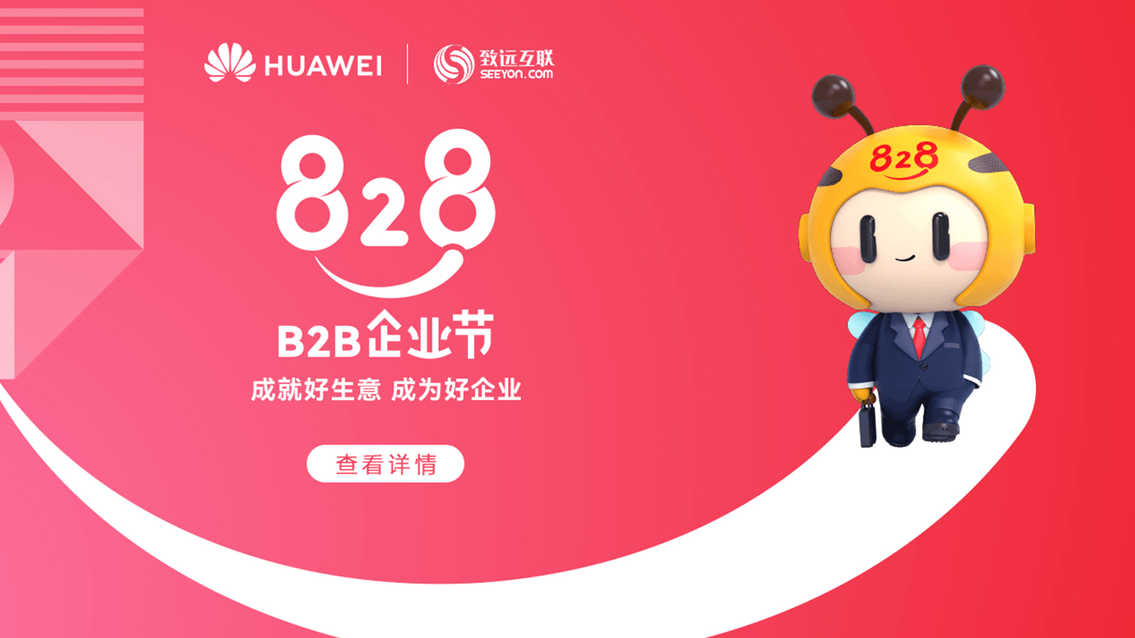 致远互联，828
