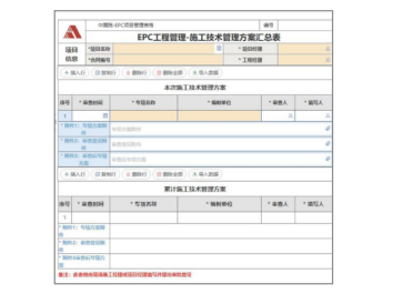 工程管理系统