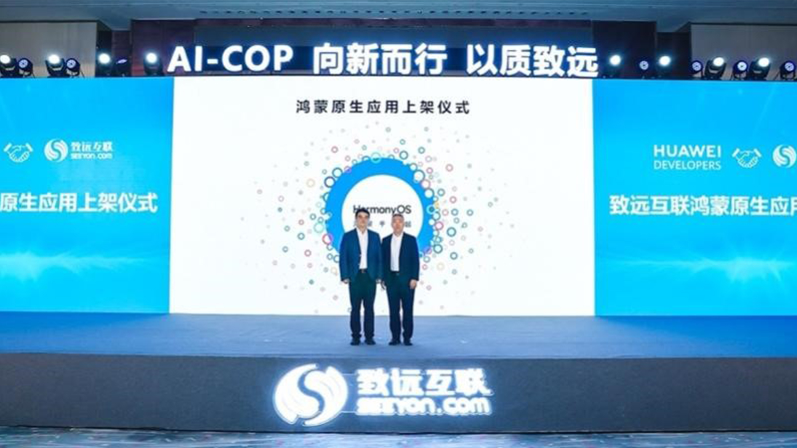 致远互联，生态伙伴，战略合作