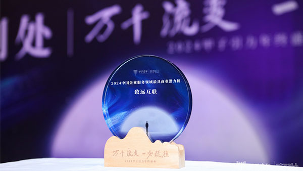 致远互联，协同办公，甲子光年