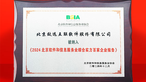 致远互联，百家企业