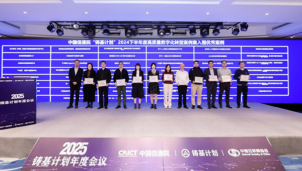中国通号集团，信通院