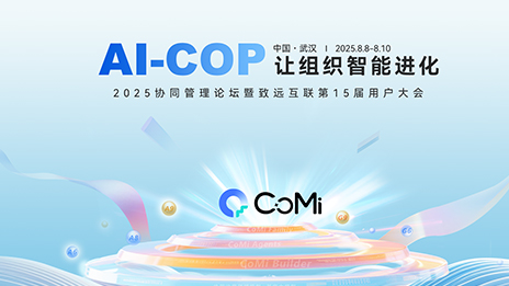 致远互联，AI-COP
