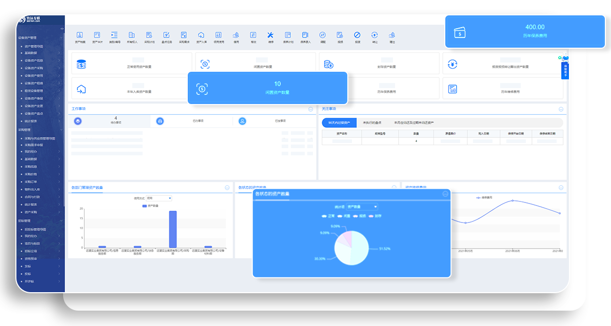 智慧工程管理系统