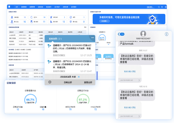 设备管理