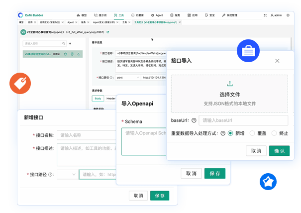 MCP/API快速接入