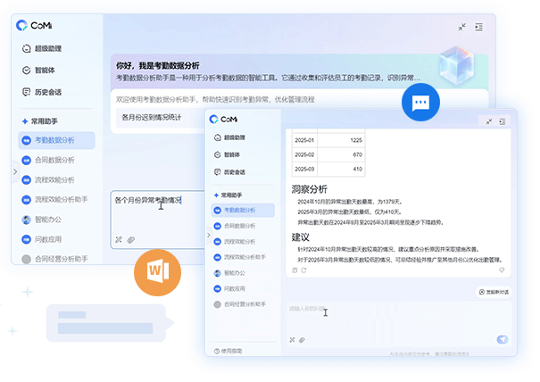 考勤问数