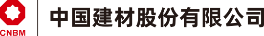 中国建材集团有限公司