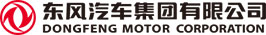 东风汽车集团有限公司