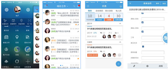 移动协同软件
