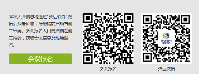 致远巡展报名